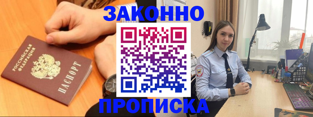 временная регистрация купить в Чечне