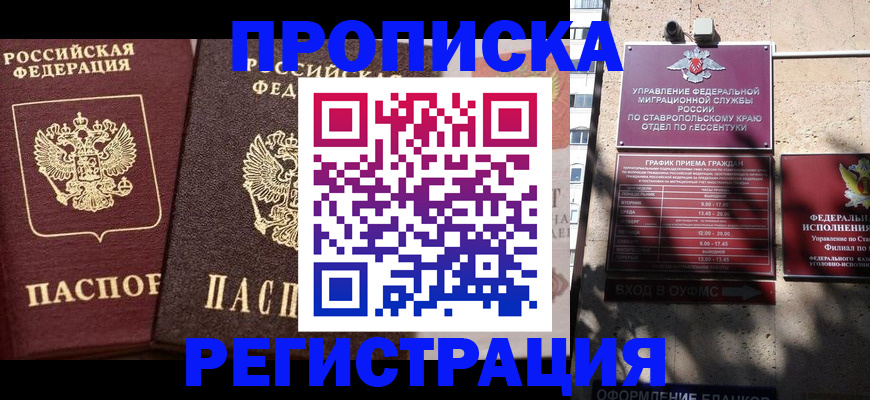 временная регистрация законно в Чечне