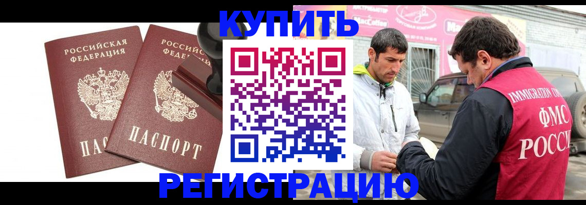 прописка ребенка в Чечне