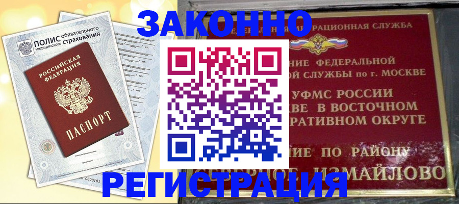 временная регистрация в квартире в Чечне